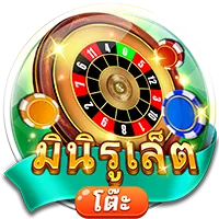 มินิรูเล็ต by เจ้าสัว789