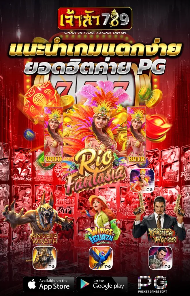 เจ้าสัว789 เว็บตรง