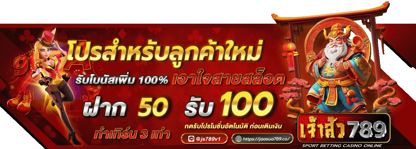 เจ้าสัว789 เครดิตฟรี