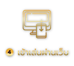 เจ้าสัว789 ทางเข้า